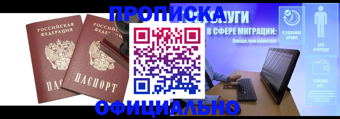 прописка 2025 в Серпухове