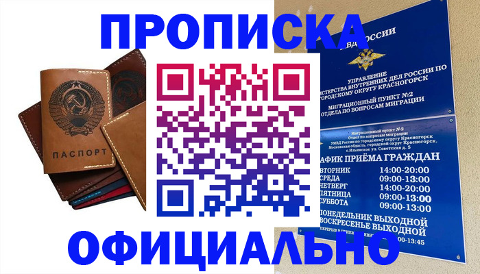 временная прописка в Серпухове
