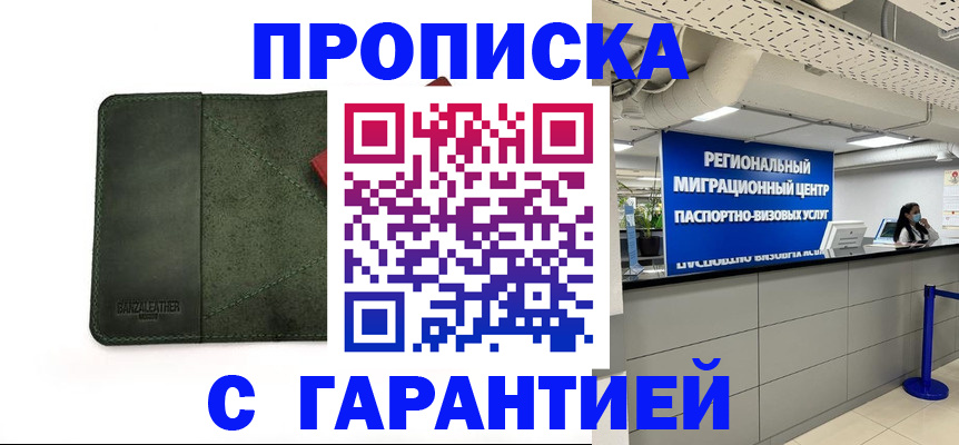 временная прописка в Серпухове